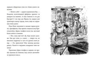 Не открывать! Царапается! (#8) 7