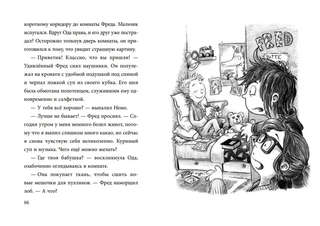 Не открывать! Царапается! (#8) 9