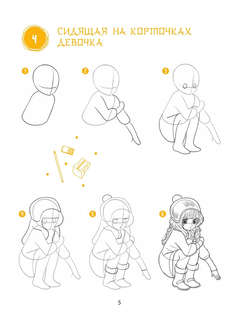 Большая книга аниме. 300 рисунков шаг за шагом 10