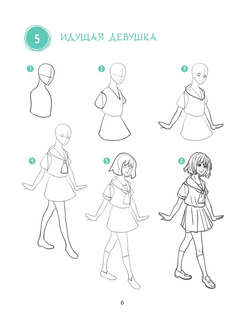 Большая книга аниме. 300 рисунков шаг за шагом 11