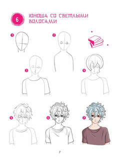 Большая книга аниме. 300 рисунков шаг за шагом 12