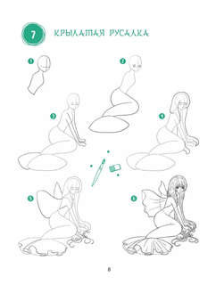 Большая книга аниме. 300 рисунков шаг за шагом 13