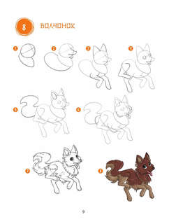 Большая книга аниме. 300 рисунков шаг за шагом 14