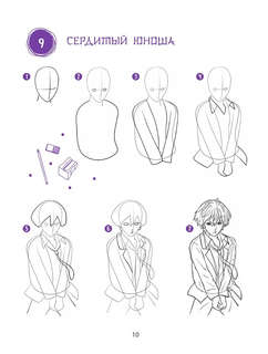 Большая книга аниме. 300 рисунков шаг за шагом 15