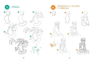 Большая книга аниме. 300 рисунков шаг за шагом 4