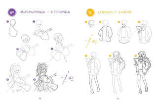 Большая книга аниме. 300 рисунков шаг за шагом 8