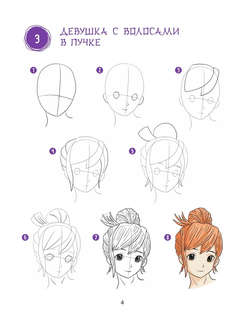 Большая книга аниме. 300 рисунков шаг за шагом 9