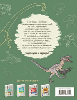 Большая книга динозавров. 300 рисунков шаг за шагом 2