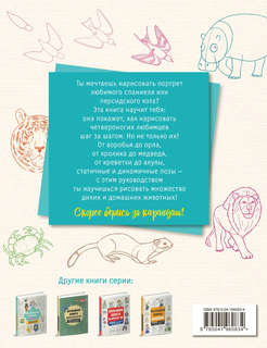 Большая книга животных. 300 рисунков шаг за шагом 2