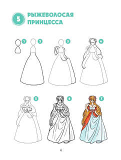 Большая книга манги. 300 рисунков шаг за шагом 11