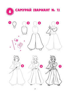 Большая книга манги. 300 рисунков шаг за шагом 12