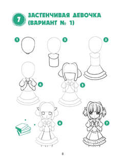 Большая книга манги. 300 рисунков шаг за шагом 13