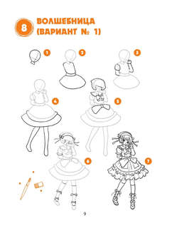 Большая книга манги. 300 рисунков шаг за шагом 14