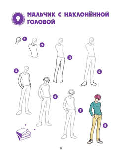 Большая книга манги. 300 рисунков шаг за шагом 15