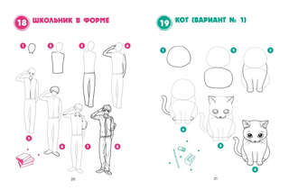 Большая книга манги. 300 рисунков шаг за шагом 3