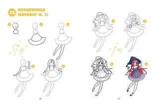 Большая книга манги. 300 рисунков шаг за шагом 4