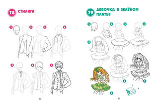 Большая книга манги. 300 рисунков шаг за шагом 5