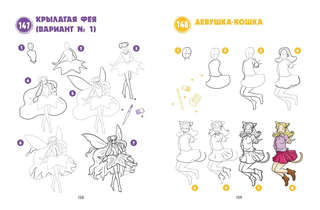 Большая книга манги. 300 рисунков шаг за шагом 6