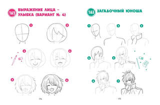 Большая книга манги. 300 рисунков шаг за шагом 7