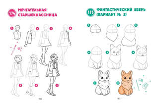 Большая книга манги. 300 рисунков шаг за шагом 8