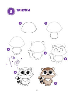 Большая книга манги. 300 рисунков шаг за шагом 9