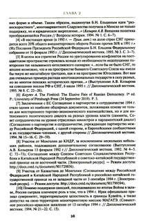 Внешняя политика России. Концептуальные основы: монография 9