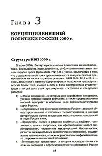 Внешняя политика России. Концептуальные основы: монография 10