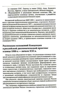 Внешняя политика России. Концептуальные основы: монография 11