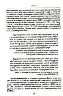 Внешняя политика России. Концептуальные основы: монография 12