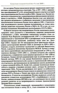 Внешняя политика России. Концептуальные основы: монография 13