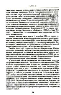 Внешняя политика России. Концептуальные основы: монография 14