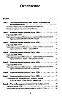 Внешняя политика России. Концептуальные основы: монография 2