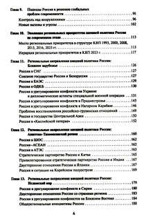 Внешняя политика России. Концептуальные основы: монография 3