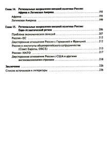 Внешняя политика России. Концептуальные основы: монография 4