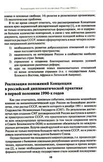 Внешняя политика России. Концептуальные основы: монография 7