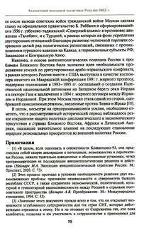 Внешняя политика России. Концептуальные основы: монография 8