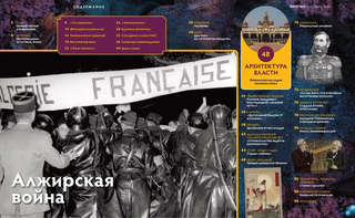 Журнал Дилетант №107 ноябрь 2024, Алжирская война 2