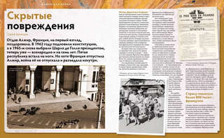 Журнал Дилетант №107 ноябрь 2024, Алжирская война 3