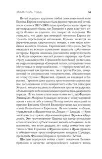 Поражение Запада 11