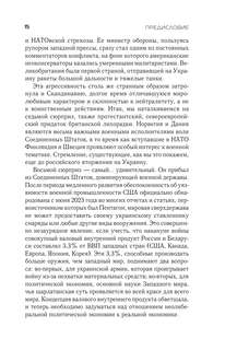 Поражение Запада 12