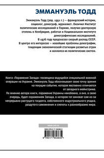 Поражение Запада 2