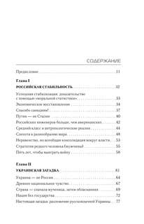 Поражение Запада 3