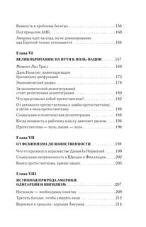 Поражение Запада 5