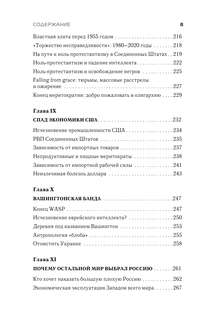 Поражение Запада 6