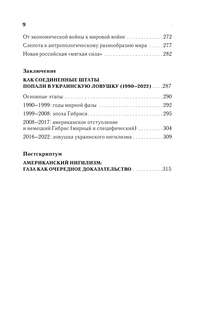 Поражение Запада 7