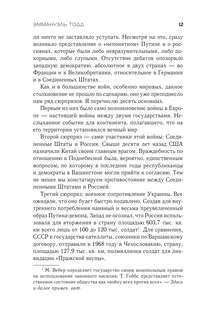 Поражение Запада 9