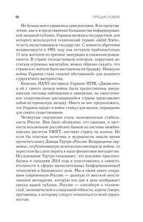 Поражение Запада 10