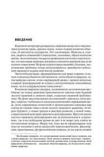 Доктрина экологического права: теоретико-методологические аспекты развития 2