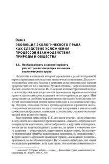 Доктрина экологического права: теоретико-методологические аспекты развития 3