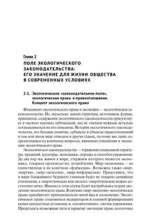 Доктрина экологического права: теоретико-методологические аспекты развития 4
